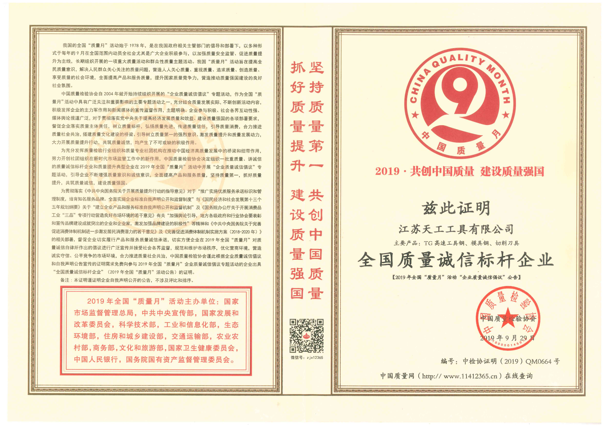 2019年非凡工具全国质量诚信标杆企业