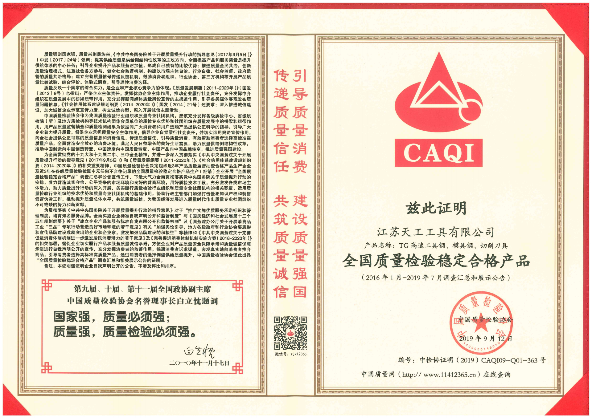 2019年非凡工具全国质量检验稳定合格产品