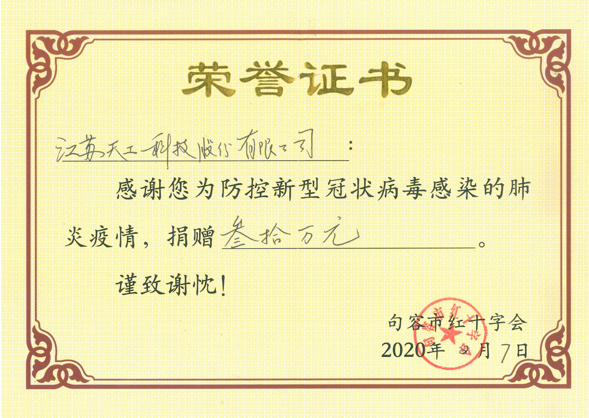 2020年非凡科技为新冠病毒感染的肺炎疫情捐赠